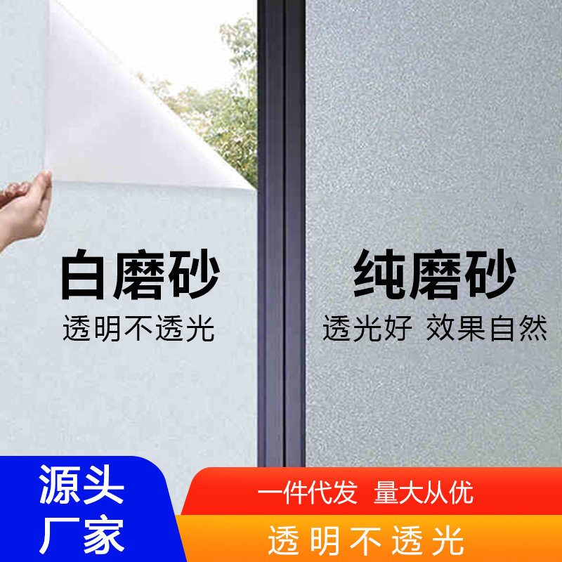 遮光浴室贴膜透光不透明厨房玻璃膜窗贴阳台防窥隐私玻璃纸磨砂
