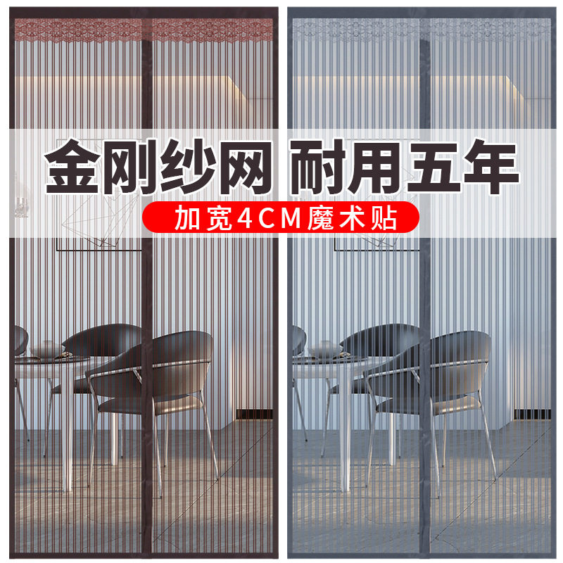 金刚网防蚊门帘隔断帘夏天家用卧室珠帘免打孔自吸磁吸纱门纱窗帘