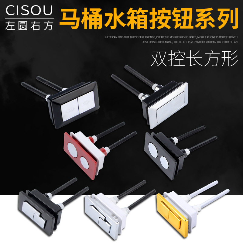 马桶盖双用按钮圆形长方形坐便器冲水开关老式蹲便按压器水箱配件