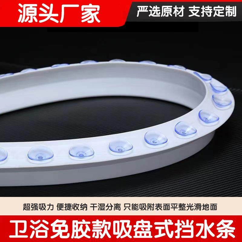 浴室挡水条可移动吸盘式卫生间淋浴房防水条免安装隔水神器阻水条
