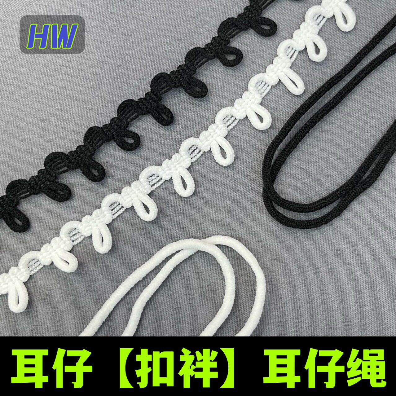 上的帽子扣眼纽扣绳细羽绒服扣绊松紧带圆松紧带毛领橡筋鞋弹力