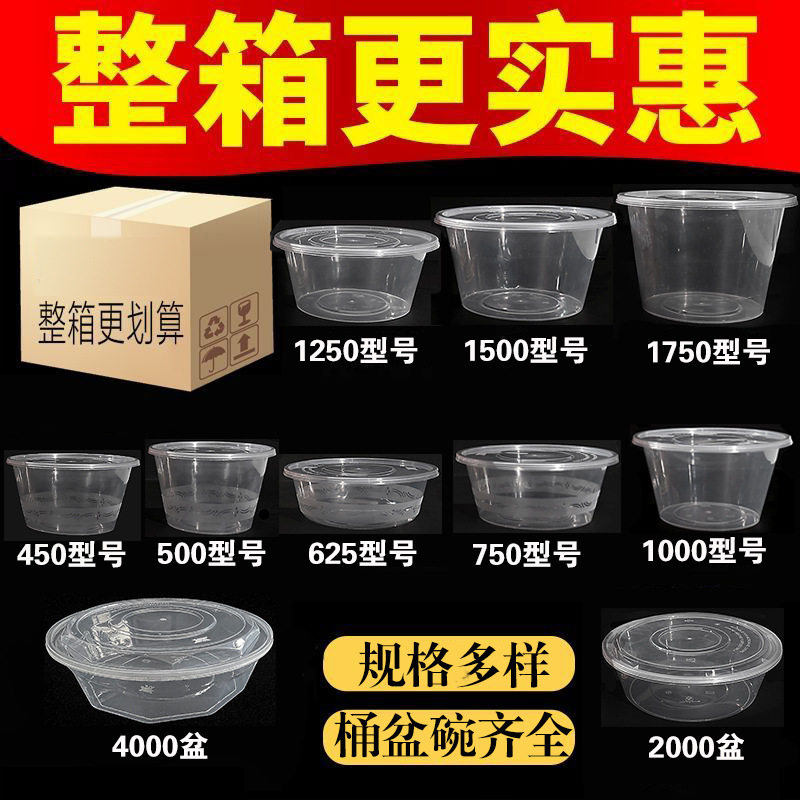 一次性餐盒圆形塑料打包盒饭盒透明长方形碗筷外卖食品级汤碗带盖
