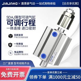 亚德客型可调行程薄型气缸SDAJ12X16X20X25X32X40X50X63
