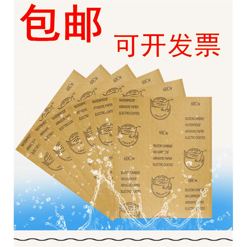 鹰牌水砂纸水磨砂皮耐水砂纸80#120 150号180 240 320 360 500目