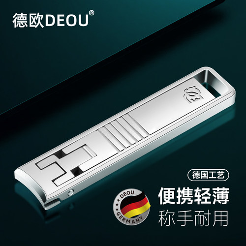 德欧超薄便携折叠指甲刀