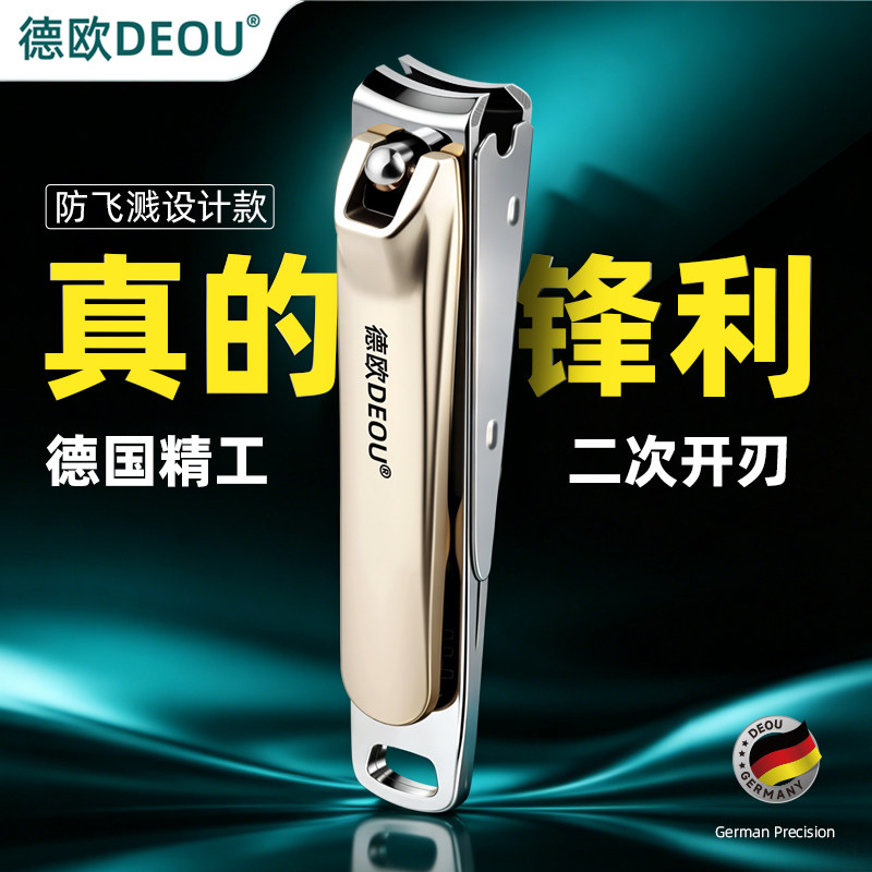 德国DEOU指甲刀防飞溅单个平口指甲剪钳高端大号斜尖修甲工具原装