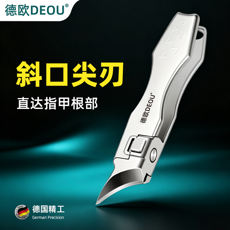 DEOU德国超尖斜口甲沟指甲钳