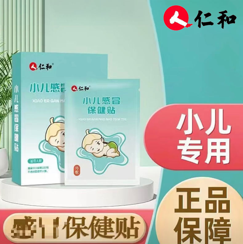 仁和感冒贴纯中药成分