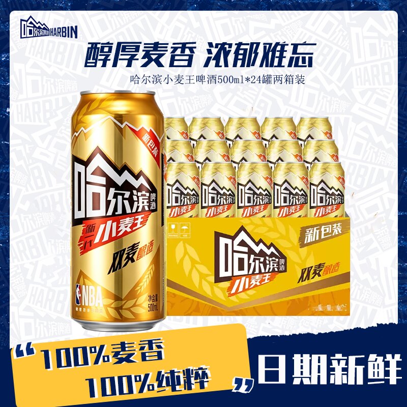 哈尔滨啤酒哈啤小麦王500ml*24罐