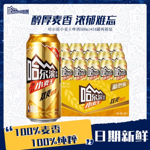 哈尔滨啤酒哈啤小麦王500ml*24罐