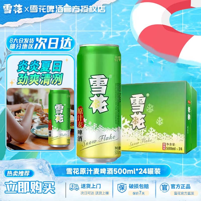 雪花啤酒原汁麦500ml*24罐整箱批发全麦酿造精酿原浆聚会畅饮正品