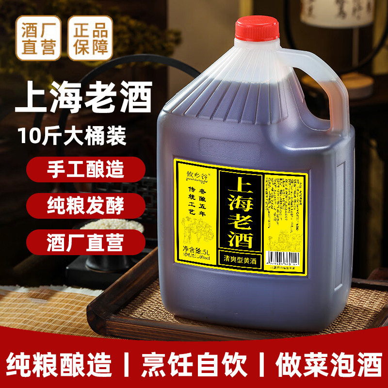 正宗上海老酒黄酒10斤桶装纯粮酿造花雕酒家用自饮