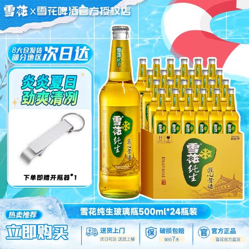 雪花啤酒纯生工艺酿造匠心纯生