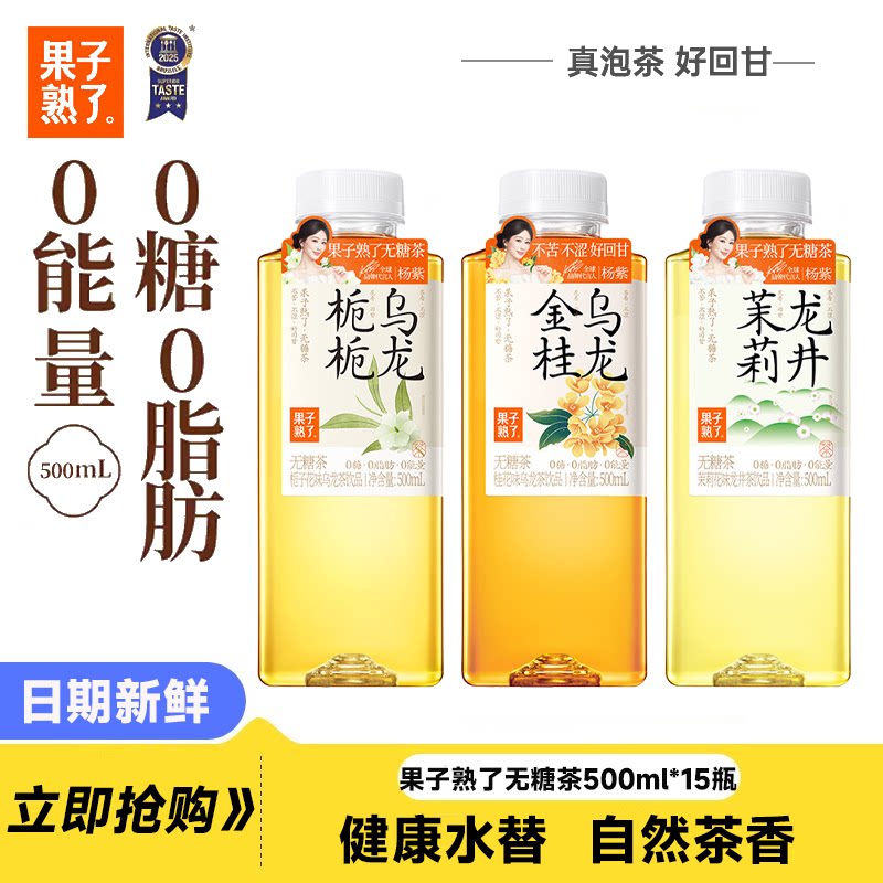 果子熟了无糖饮料500ml*15瓶
