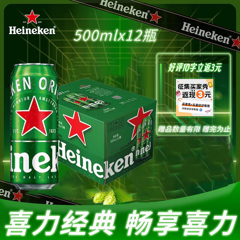 Heineken/喜力啤酒 罐装500ml*12听拉罐 整箱装啤酒 官方正品