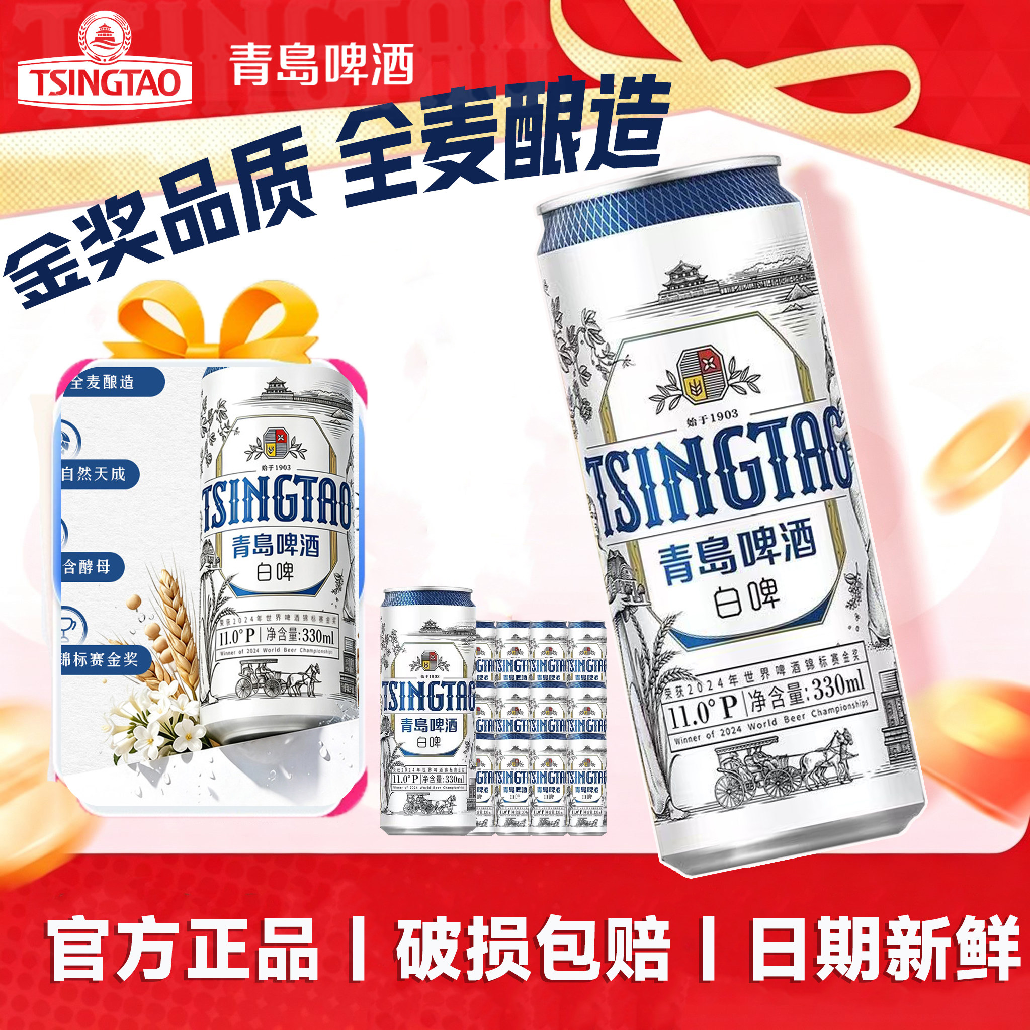 青岛啤酒白啤330ml*24听