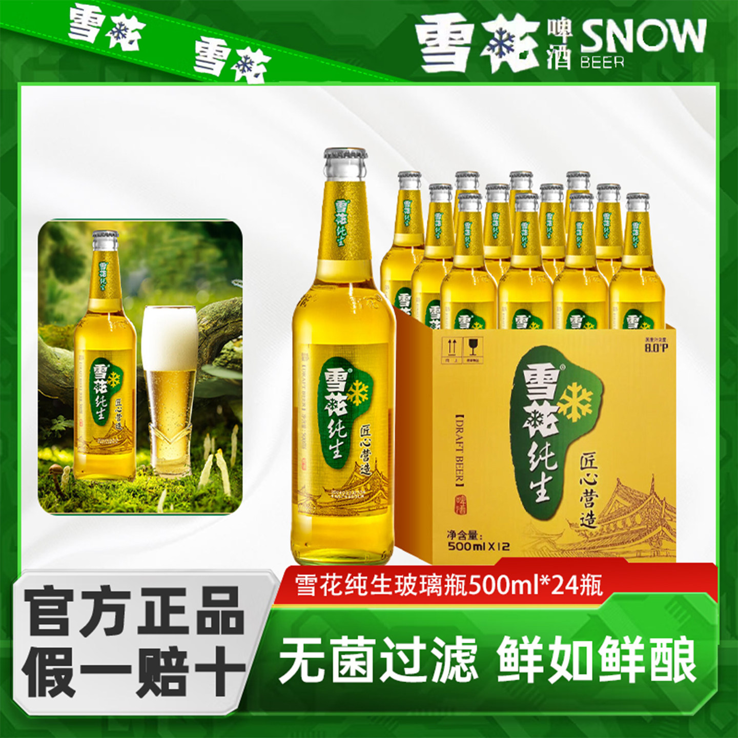 雪花啤酒纯生工艺酿造匠心纯生500m*24瓶整箱麦香醇厚畅饮清爽