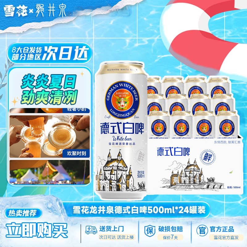 雪花精酿德式小麦白啤500ml*24听