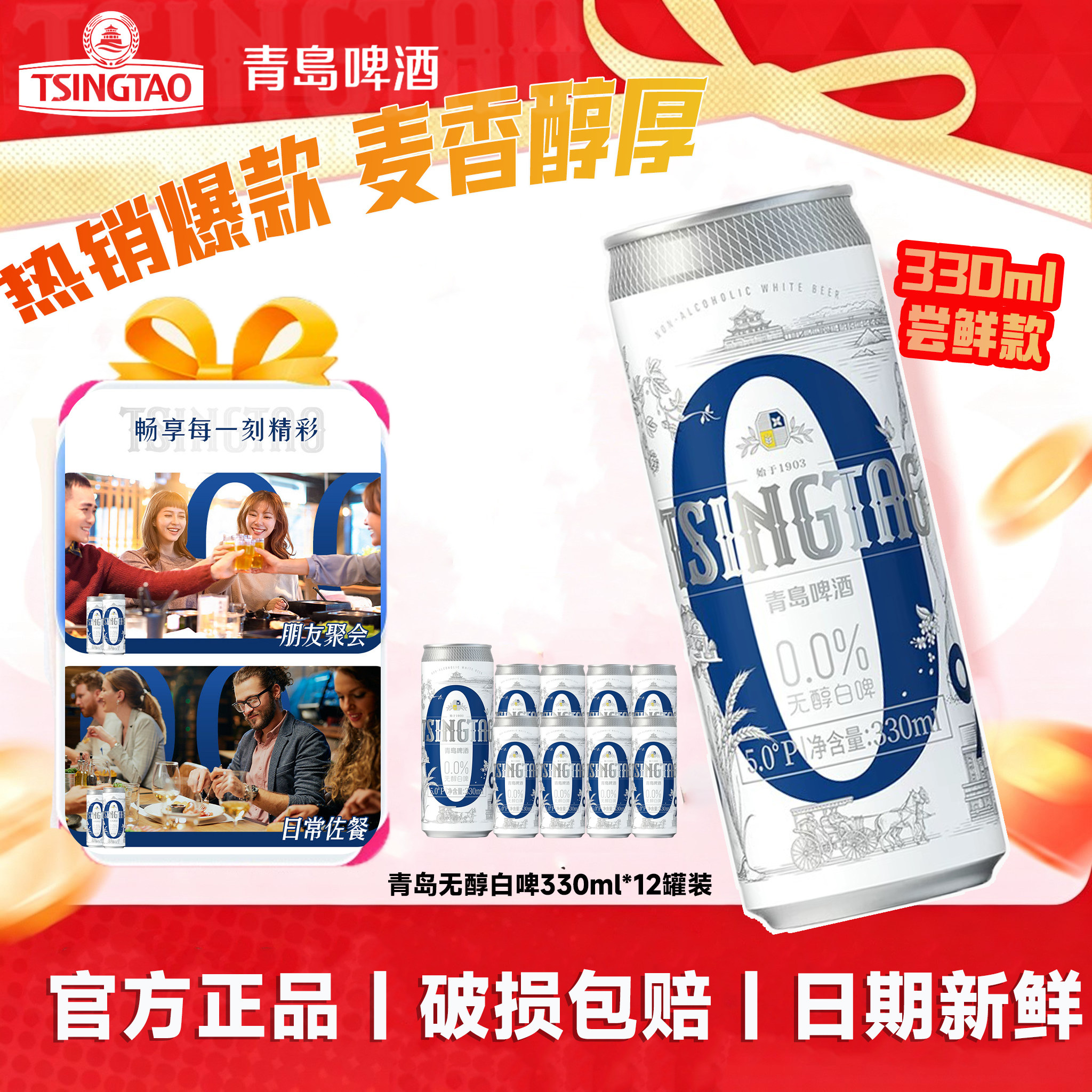 青岛啤酒白啤无醇系列330ml*12听