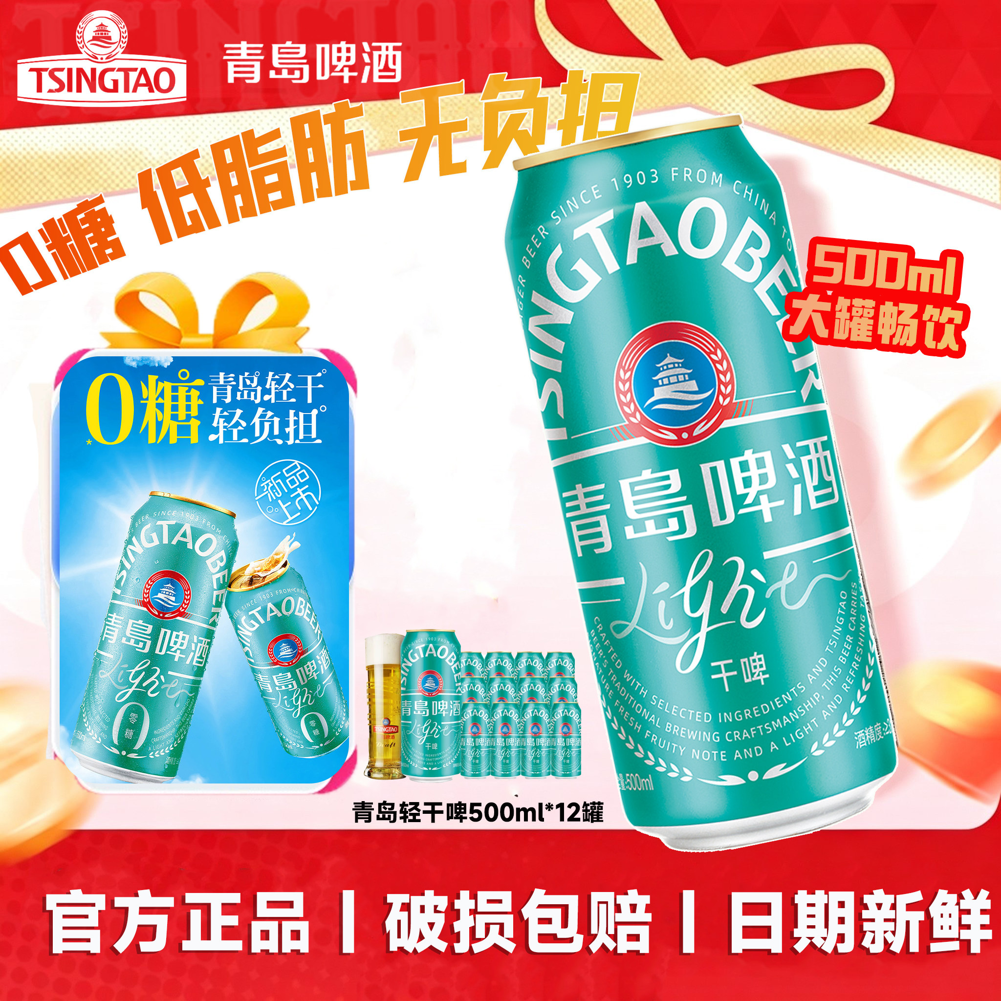 青岛啤酒轻干系列500ml*12听罐