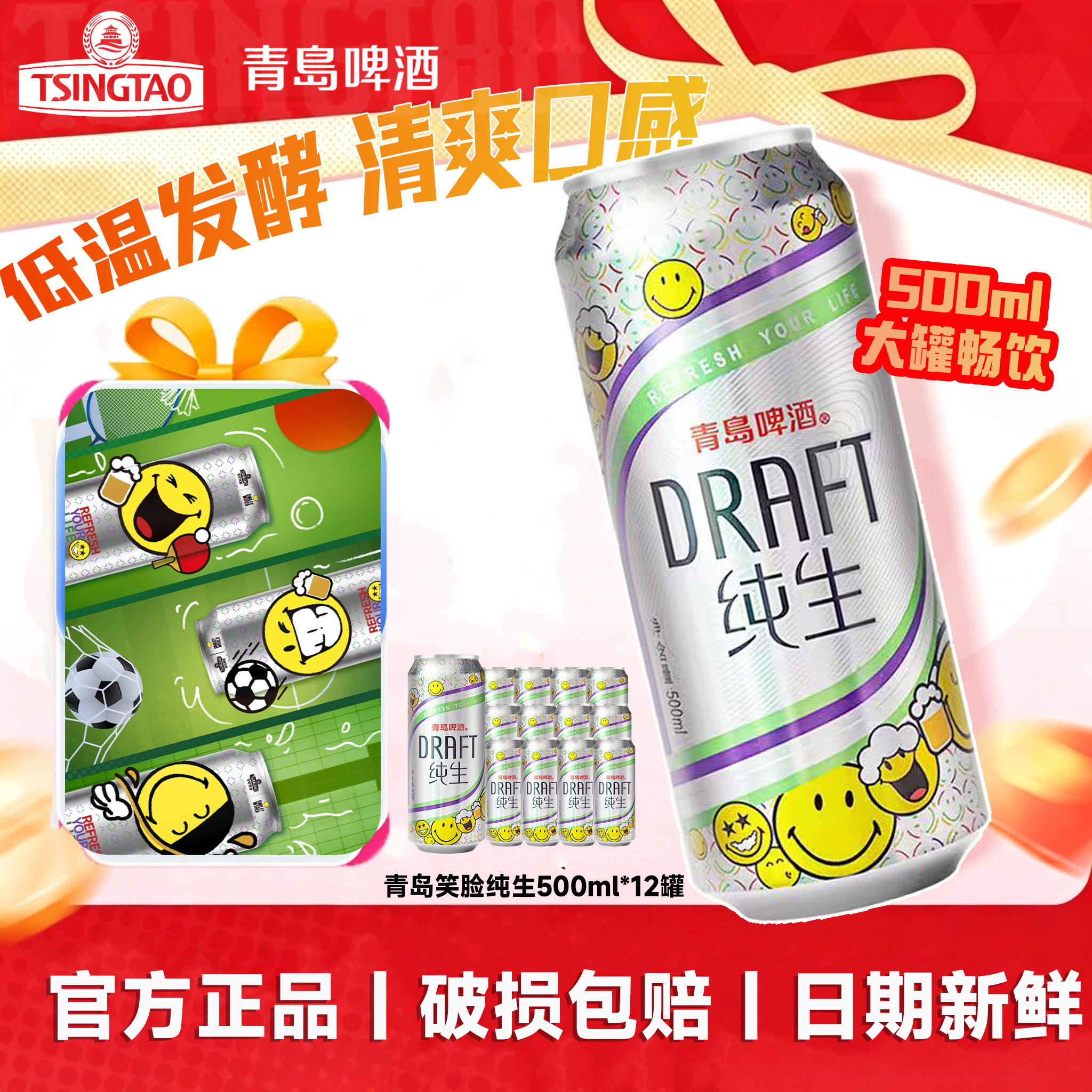 青岛啤酒纯生8度500ml*12罐
