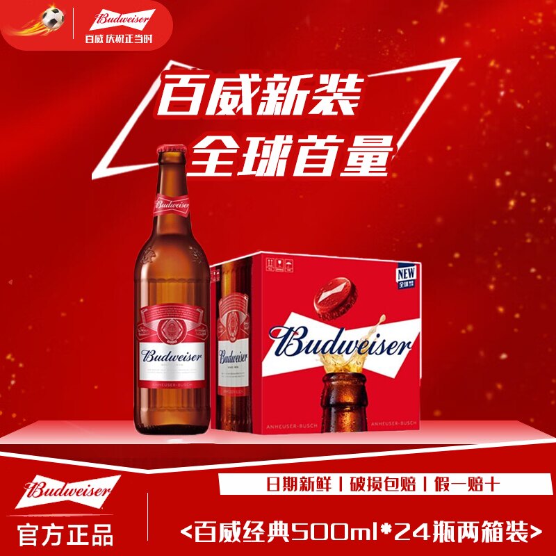 百威美式拉格啤酒500ml*24瓶