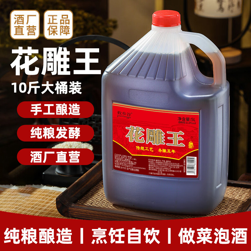 正宗绍兴花雕王黄酒10斤