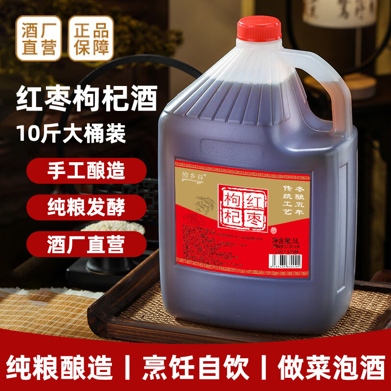 正宗红枣枸杞黄酒10斤桶装纯粮酿造自饮正宗花雕酒家用自饮批发