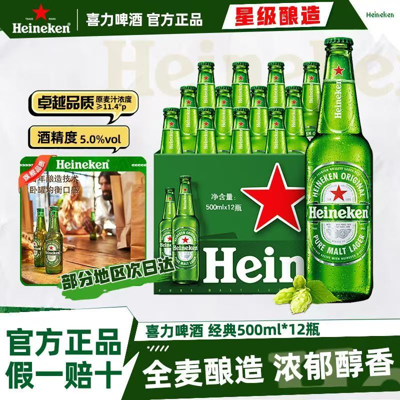 Heineken/喜力啤酒经典瓶装500ml 多规格非原箱全麦酿造官方正品