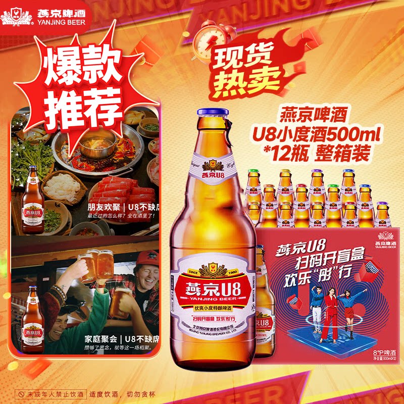 燕京U8优爽小度特酿500ml*12