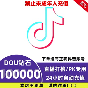 抖币钻石100000抖音钻石抖音币充值10万 全自动充值