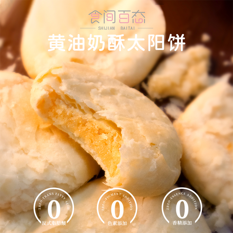 黄油太阳饼网红零食酥皮传统糕点厦门特产下午茶点心伴手礼盒装