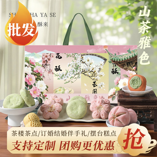 【礼盒装】中式糕点桃花酥