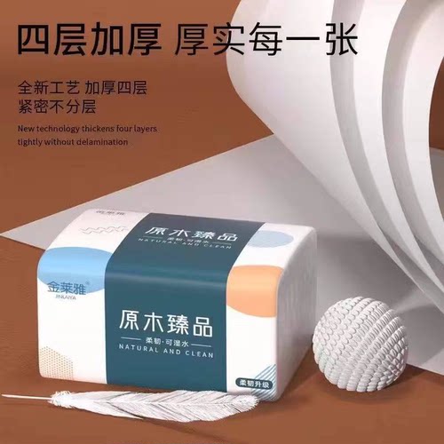 抽纸加厚4层家用纸抽原生木浆白色抽纸擦桌子随身带便捷抽纸8