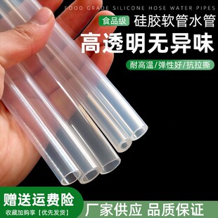 透明硅胶管无味食品级软管内径12mm/13耐高温圆管饮水机家用水管