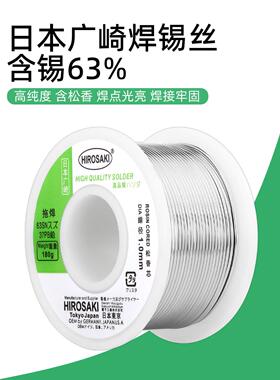 日本广崎焊锡丝带松香芯0.8mm低温高纯度ic芯片拖焊有铅锡线SN63A