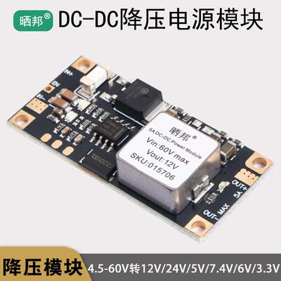 DCDC降压稳压模块直流60V48V36V转24V12V5伏大功率电源降压器板5A