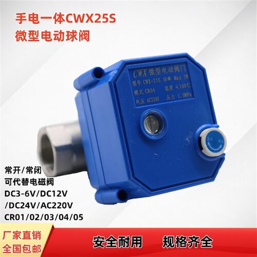 CWX25s手电一体带视窗常开不锈钢电动两通球阀  Dc5v/DC12VAc220v