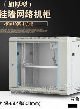 9u机柜豪华型网络机柜交换机机柜挂墙机柜侧门可开壁挂式机柜墙柜