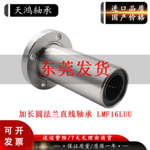 电镀圆法兰带座直线轴承LMF 6 8 10 12 13 16 20 25 30 35 40 LUU