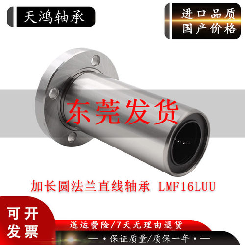 电镀圆法兰带座直线轴承LMF 6 8 10 12 13 16 20 25 30 35 40 LUU