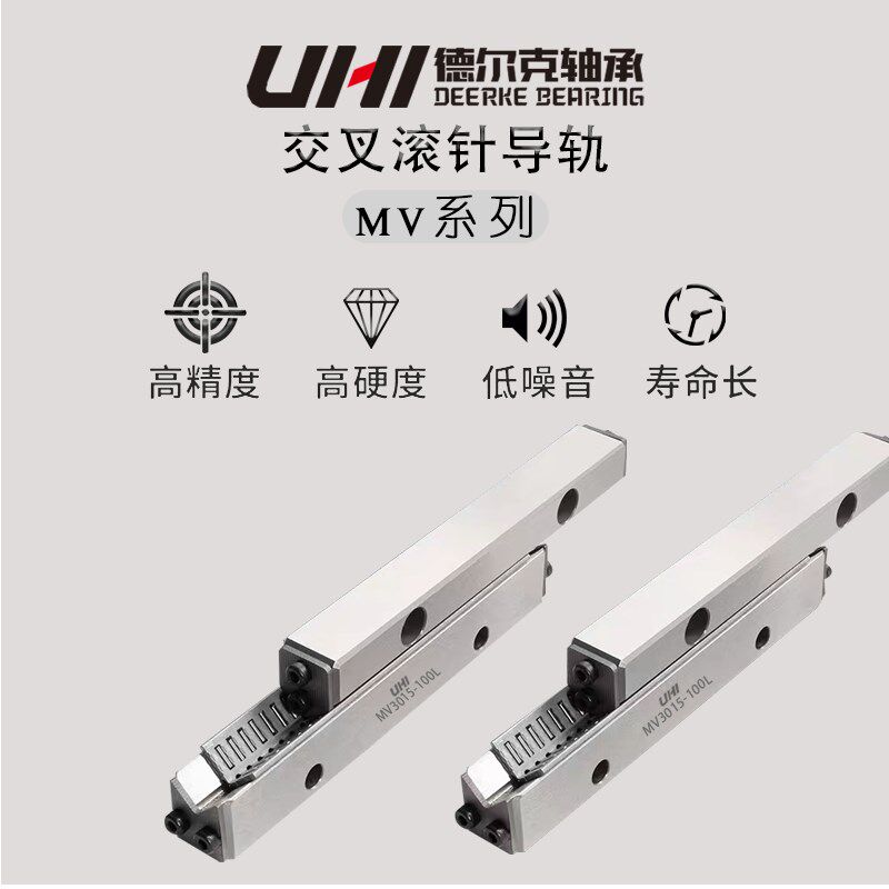UHI交叉滚子直线导轨轴承MV3015-400L/500L/600L替代IKO/THK