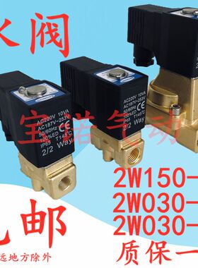 宝诺先导式常闭电磁阀2W150-15流体阀2W030-08 2W030-06水阀气阀