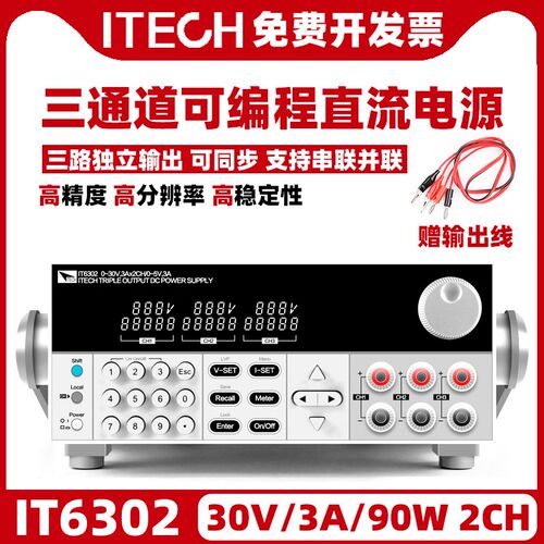 ITECH艾德克斯IT6302可编程线性直流稳压电源三通道30V可调63303