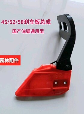 汽油锯 配件5258刹车板总成通用配件油锯伐木锯刹车板小型