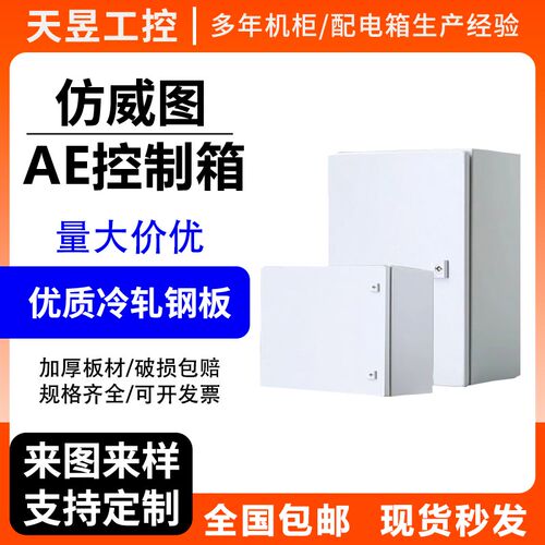 仿威图AE控制箱配电箱威图机柜壁挂基业箱电控箱室外电气控制柜