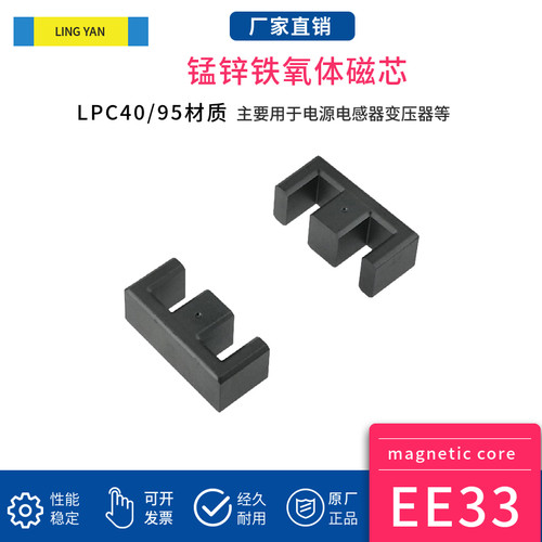 磁芯EE33 锰锌铁氧体大功率PC95材质变压器材料
