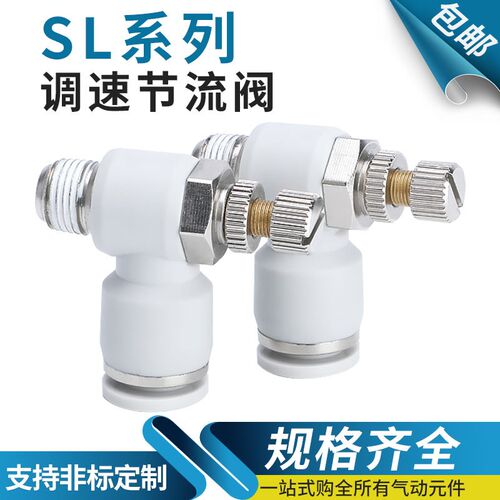 SL6-M3气动接头白色调速节流阀SL4 SL8 SL10 SL12 M5 01 02 03 04
