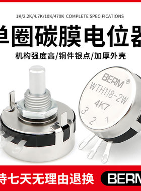 单圈碳膜电位计WTH118旋钮可调电阻2W 1K 2.2K 10K 22K 4.7K 470K