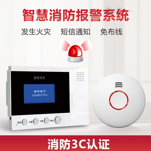 烟雾报警器系统消防火灾烟感探测小场所联网报警主机433LORA烟感